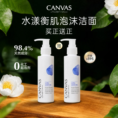 【限时买正送正】卡芬诗水漾衡肌洁净泡沫洁面补水洗面奶27年2月