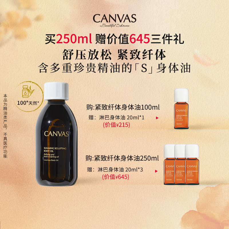 卡芬詩緊致纖體復方按摩油