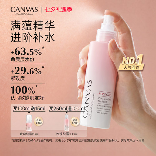 CANVAS/卡芬诗玫瑰精华纯露