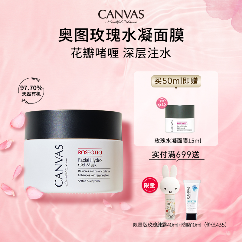 CANVAS/卡芬诗玫瑰水凝面膜