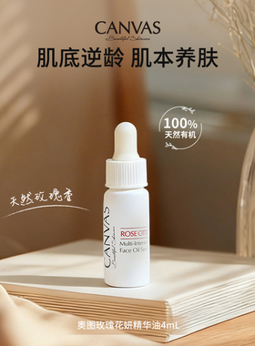 【U先试用】玫瑰花妍精华油4ML
