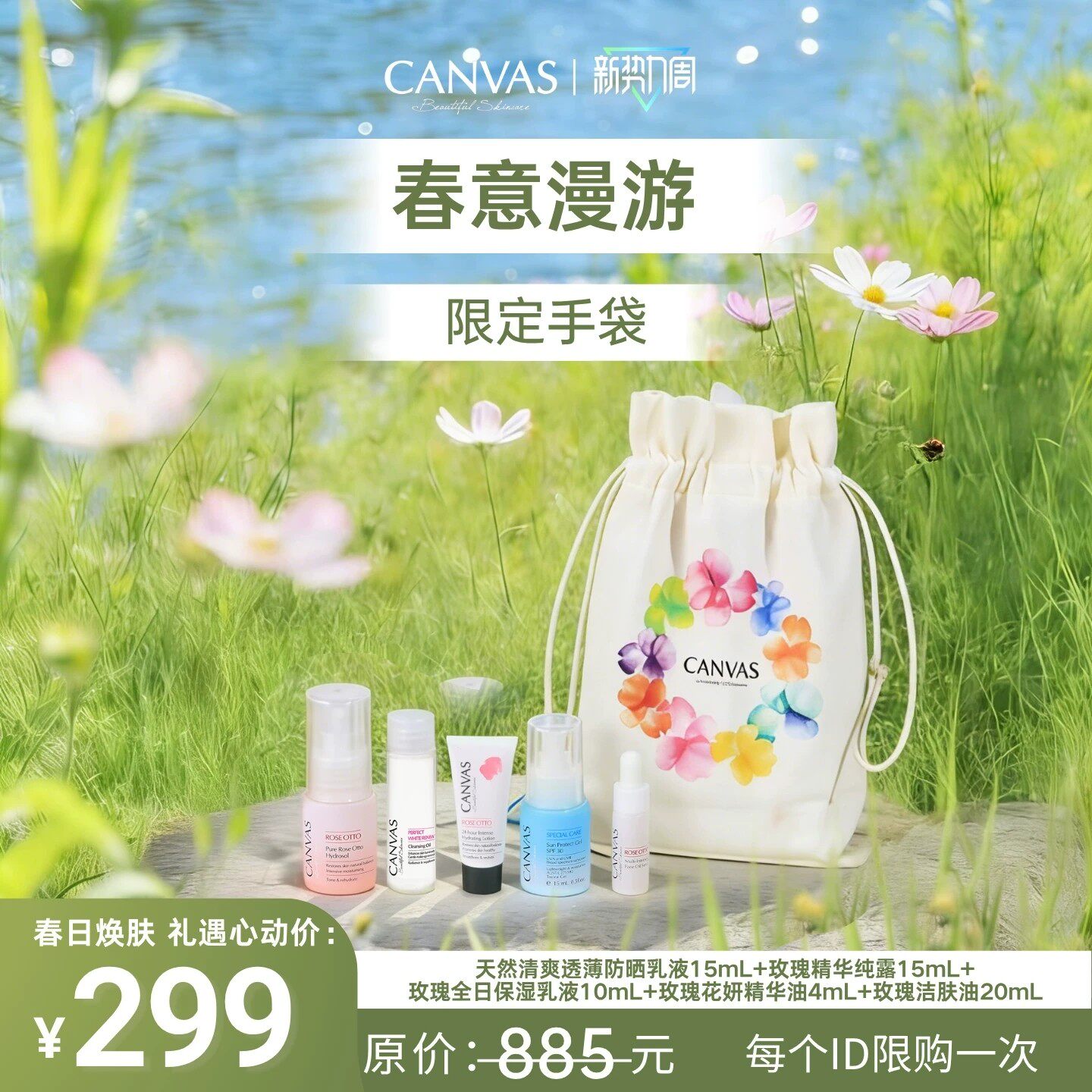 【春日限定手袋】卡芬诗春日出游护肤旅行套装补水保湿防晒便携