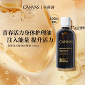 卡芬诗青春活力能量身体护理油 100%有机 身体精油舒缓肌肤