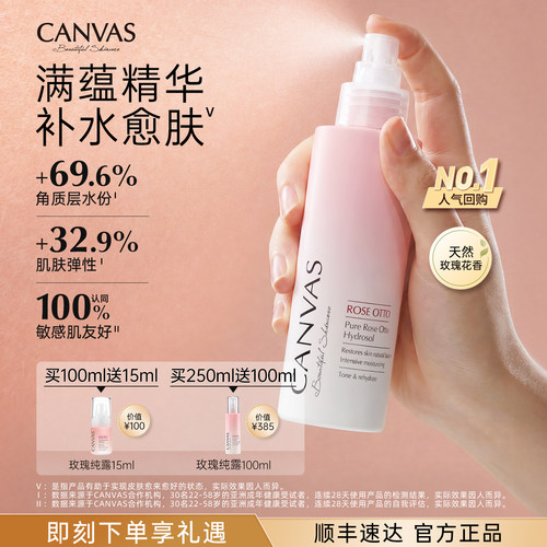 CANVAS/卡芬诗玫瑰精华纯露