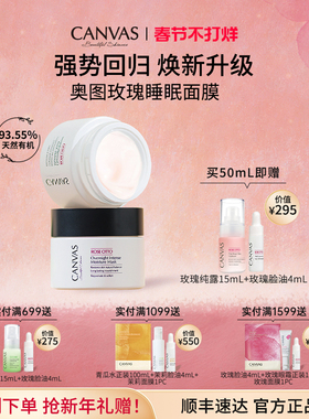 【93.55%天然有机】卡芬诗玫瑰滋润睡眠面膜免洗补水保湿提亮