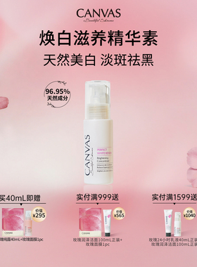 【96.95%天然成分】卡芬诗焕白滋养精华素天然美白温和亮泽肌肤