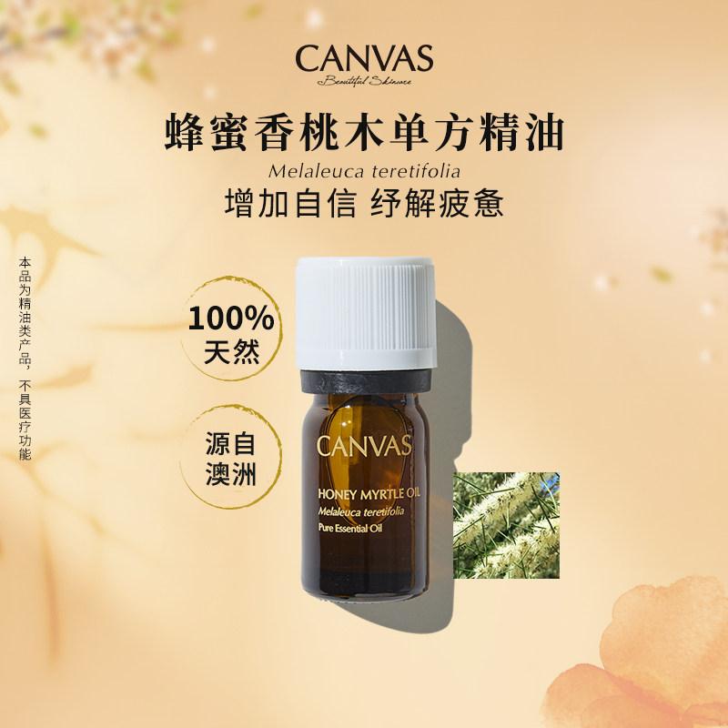 【100%纯精油】卡芬诗澳洲蜂蜜香桃木单方精油香薰油