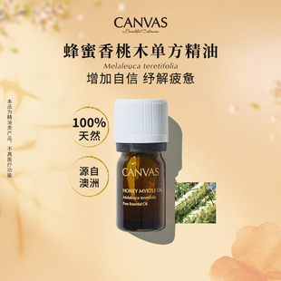 【100%天然】卡芬诗澳洲蜂蜜香桃木单方精油香薰油