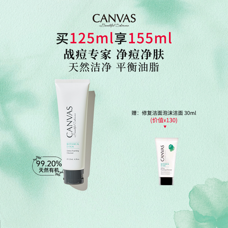 CANVAS/卡芬诗修复洁面泡沫