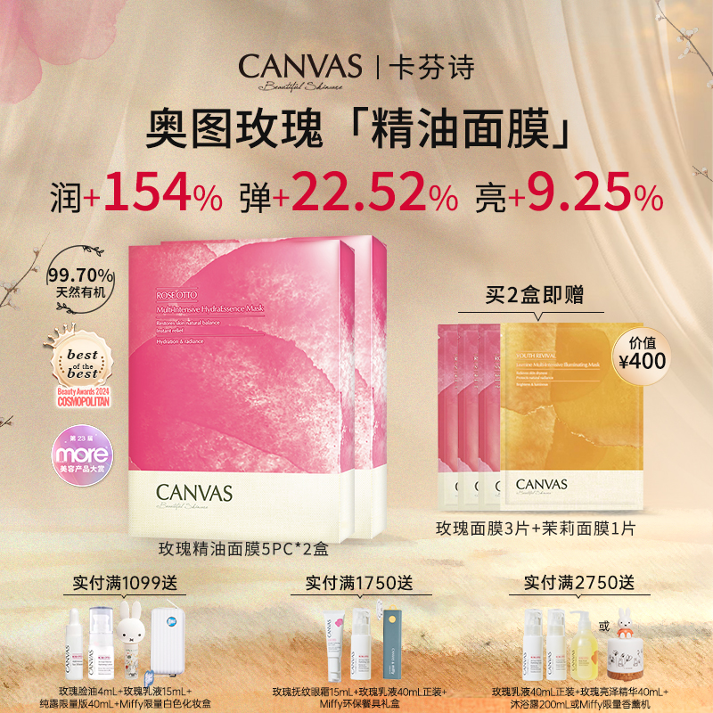 【超值囤货装】章小姐推荐卡芬诗玫瑰面膜X2盒  奥图玫瑰精油敷膜