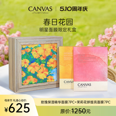 【母亲节礼物】卡芬诗护肤品礼盒玫瑰茉莉面膜超值组合保湿嫩肤
