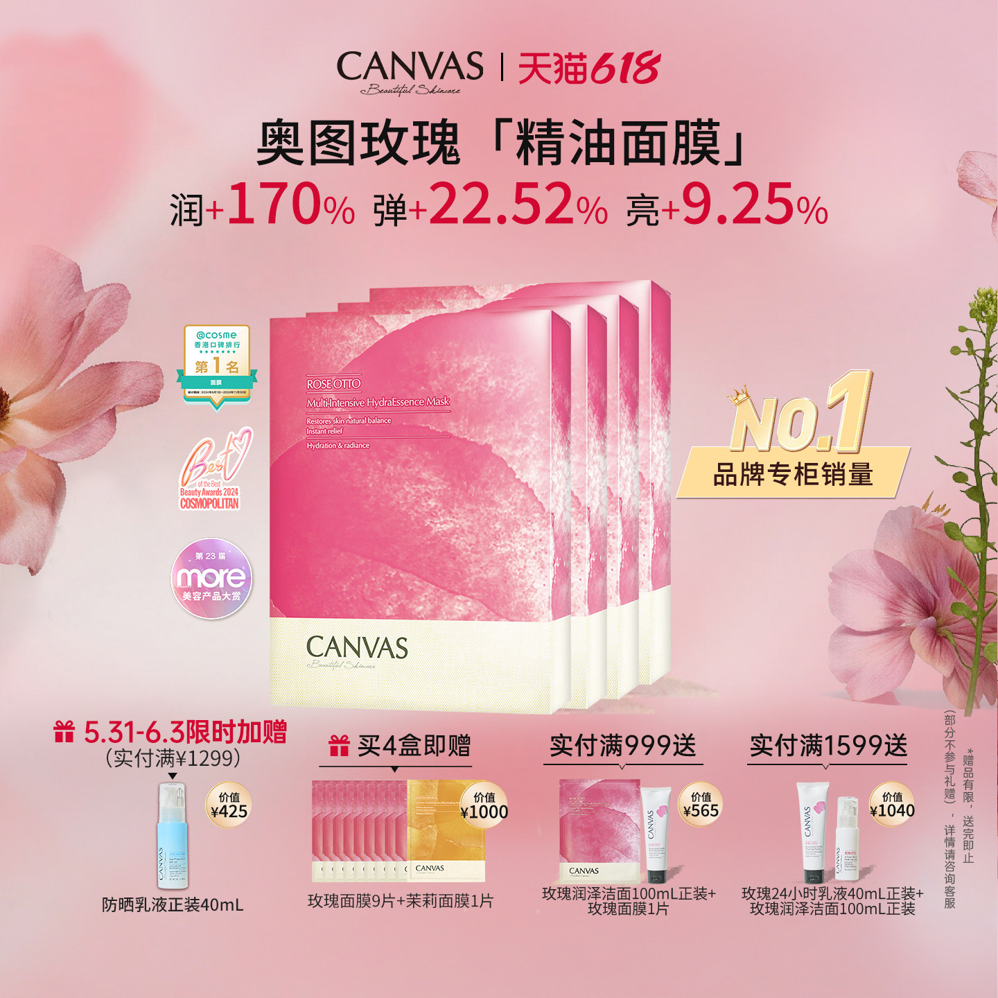 【明星面膜】卡芬诗玫瑰面膜X4盒 奥图玫瑰精油敷膜 提亮保湿