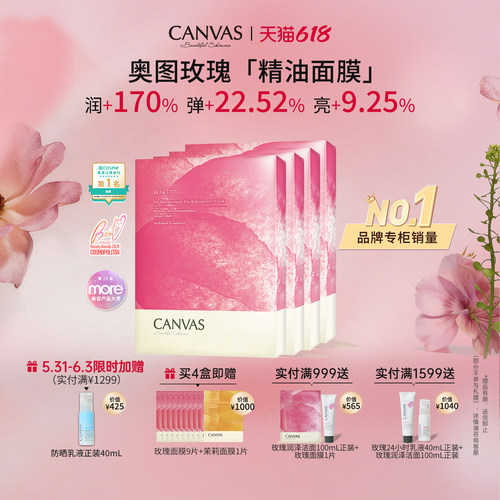 【明星面膜】卡芬诗玫瑰面膜X4盒 奥图玫瑰精油敷膜 提亮保湿