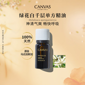 100%天然 卡芬诗马达加斯加绿花白千层单方精油香薰27年10月