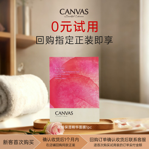 CANVAS卡芬诗玫瑰面膜