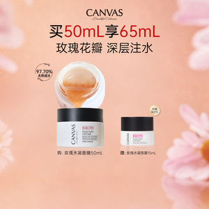 【97%天然成分】卡芬诗玫瑰水凝面膜 晒后水润补湿精油急救面膜