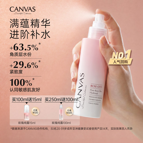 CANVAS/卡芬诗玫瑰精华纯露
