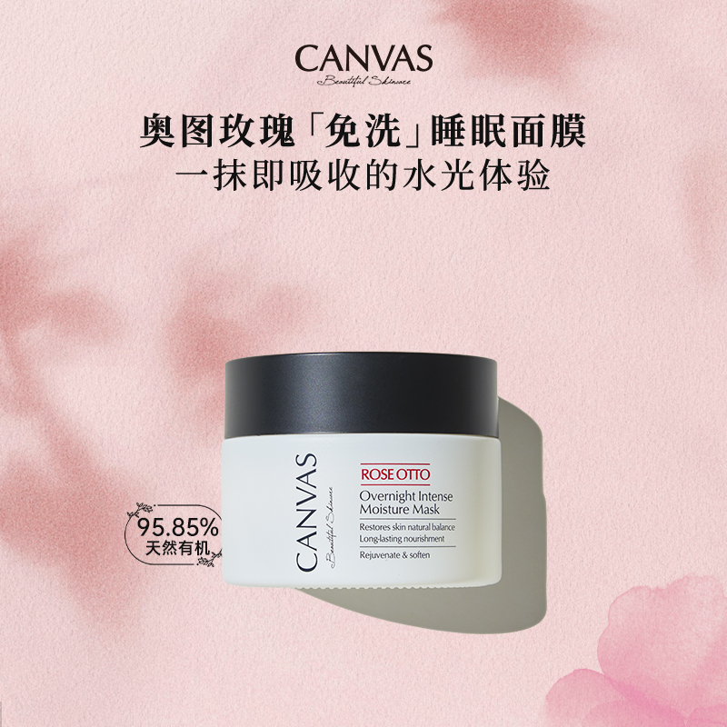 CANVAS/卡芬诗玫瑰滋润睡眠面膜