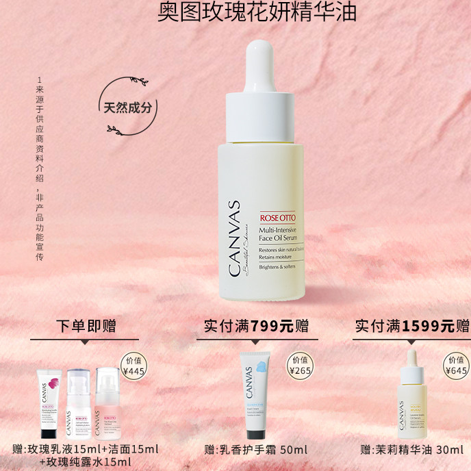 【直播专属】卡芬诗奥图玫瑰花妍精华油面部干敏护肤油【临期】