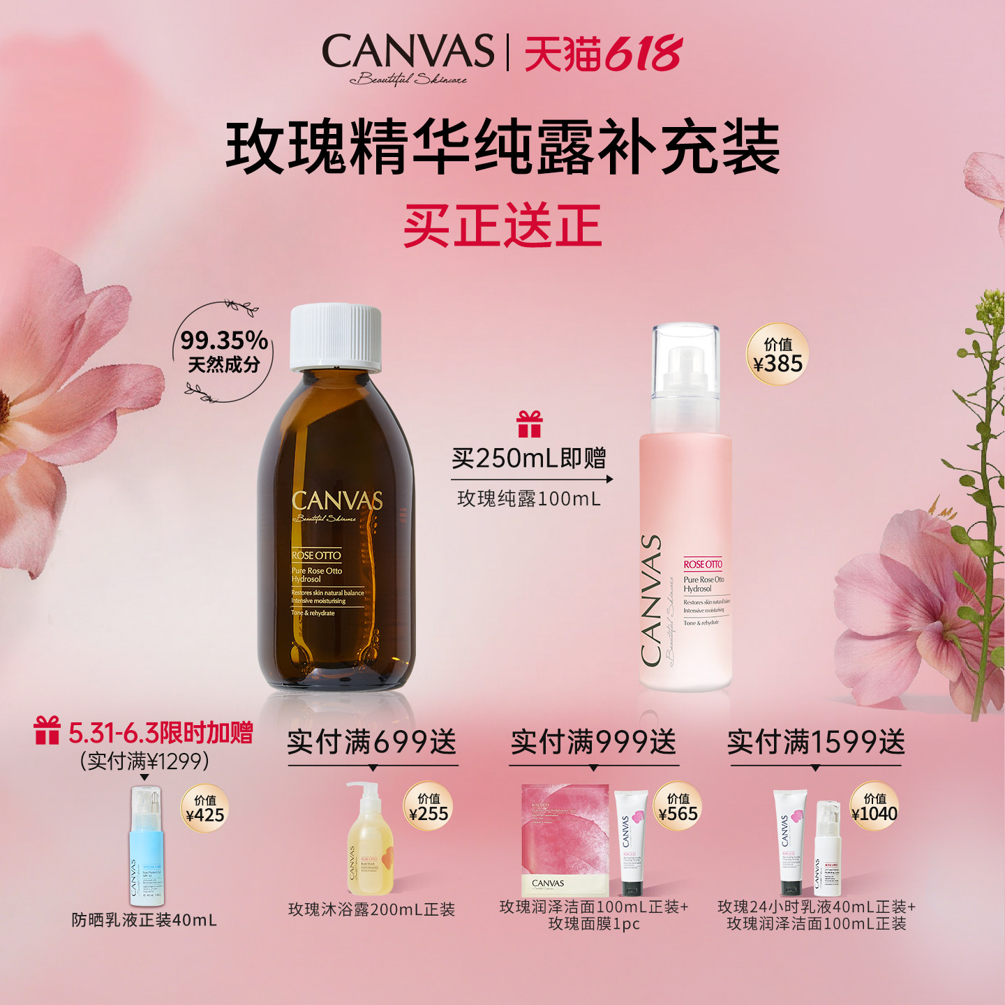 【纯露补充装】卡芬诗奥图玫瑰精华纯露天然保加利亚玫瑰精华喷雾