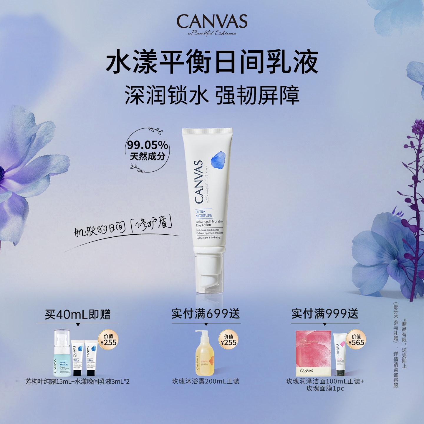 【99%天然成分】卡芬诗水漾平衡日间乳液面霜护肤效期至27年3月