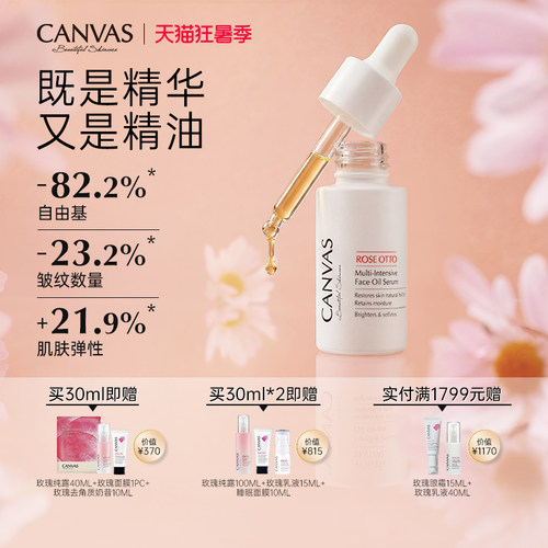 卡芬诗奥图玫瑰花妍精华油