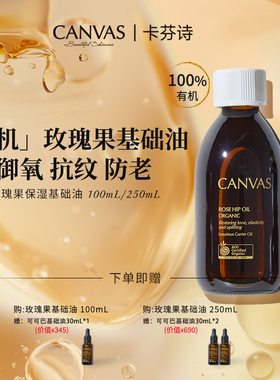 【100%有机】卡芬诗玫瑰果保湿基础油  保湿滋养修护以油养肤