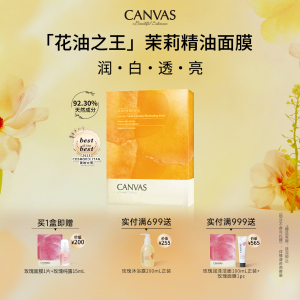【92%天然成分】卡芬诗茉莉花妍提亮面膜 秒吸收保湿嫩肤精油敷膜