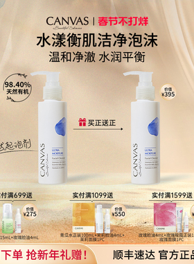 【98%天然有机】卡芬诗水漾衡肌洁净泡沫洁面补水洗面奶27年2月