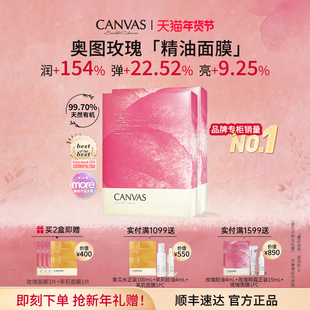 【超值囤货装】章小姐推荐卡芬诗玫瑰面膜X2盒 奥图玫瑰精油敷膜