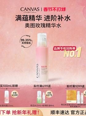 【99%天然有机】卡芬诗奥图玫瑰精华纯露 大马士革玫瑰补水喷雾