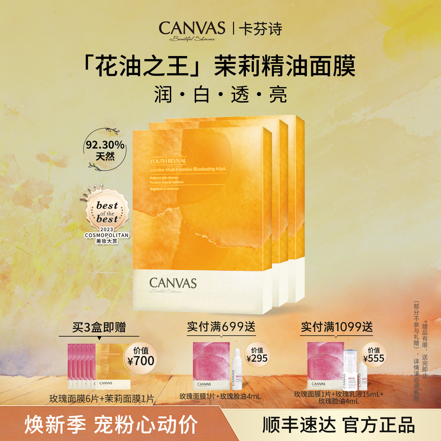 【超值囤货装】卡芬诗茉莉花妍提亮面膜*3盒 保湿焕白精油敷膜