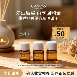 【精油试用】卡芬诗甜橙薰衣草乳香香薰单方精油甜睡试用装1ml