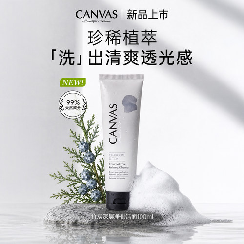 CANVAS/卡芬诗修复洁面泡沫
