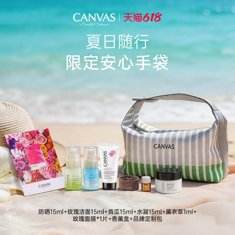 【夏日安心手袋】卡芬诗夏季出游防晒护肤补水出行便携洁面临期