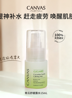 【U先试用】青瓜舒缓水15ML