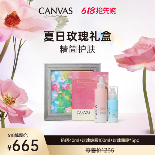 【618精选礼盒】卡芬诗玫瑰纯露面膜防晒夏季护肤出行保湿礼盒