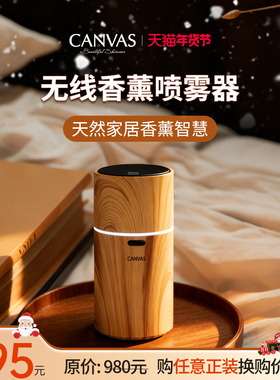 Canvas/卡芬诗无线香薰喷雾器加湿器