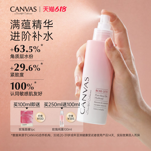 CANVAS/卡芬诗玫瑰精华纯露
