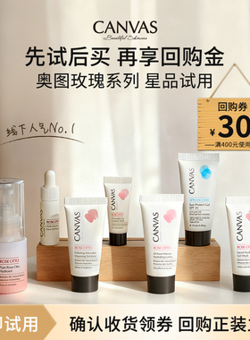 【U先试用】卡芬诗奥图玫瑰精华纯露精华油乳液去角质超值试用装
