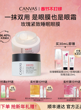 【96.40%天然成分】卡芬诗玫瑰紧致睡眠眼膜免洗舒缓抚平细纹眼膜