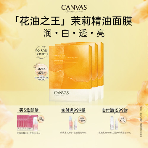 【超值囤货装】卡芬诗茉莉花妍提亮面膜*3盒 保湿焕白精油敷膜