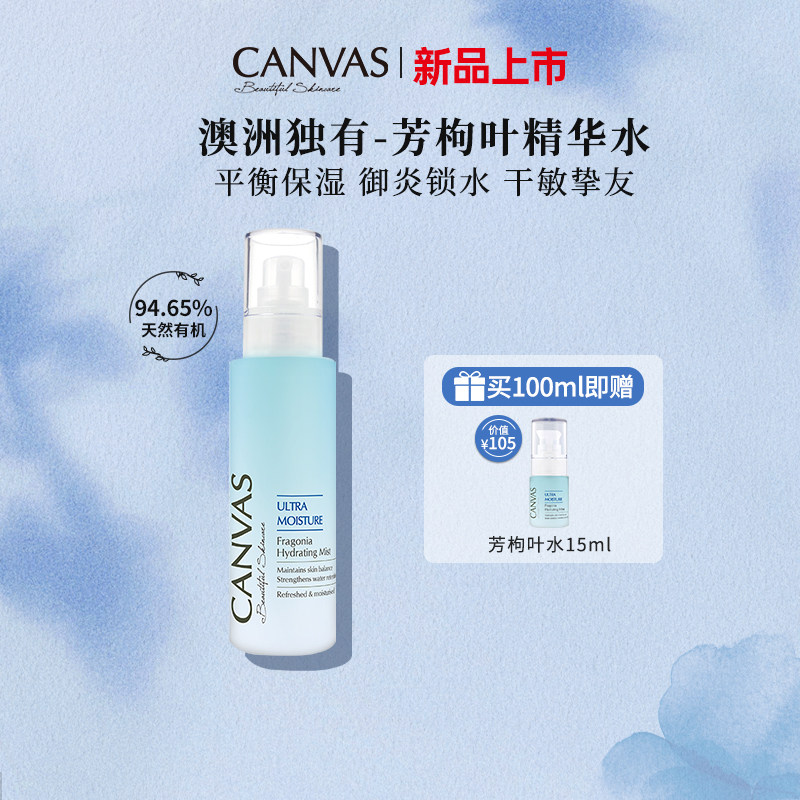 卡芬诗新品芳枸叶保湿精华水