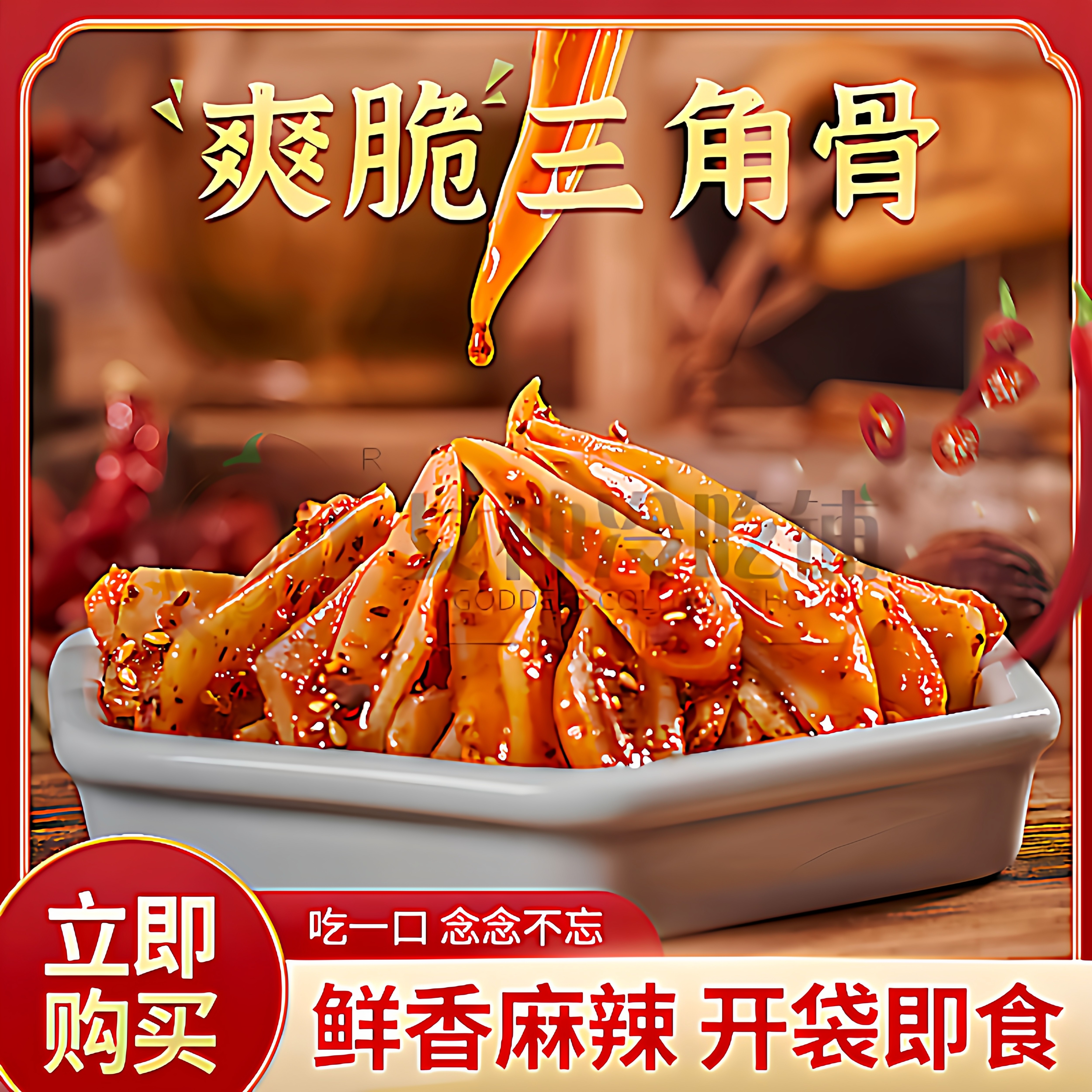 女神冷吃铺三角骨鸡脆骨带肉边夜宵解馋网红零食香麻辣三角骨即食