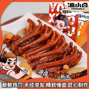 油小卤麻辣土鸡爪卤香味大鸡爪子夜宵解馋网红小零食鸡爪