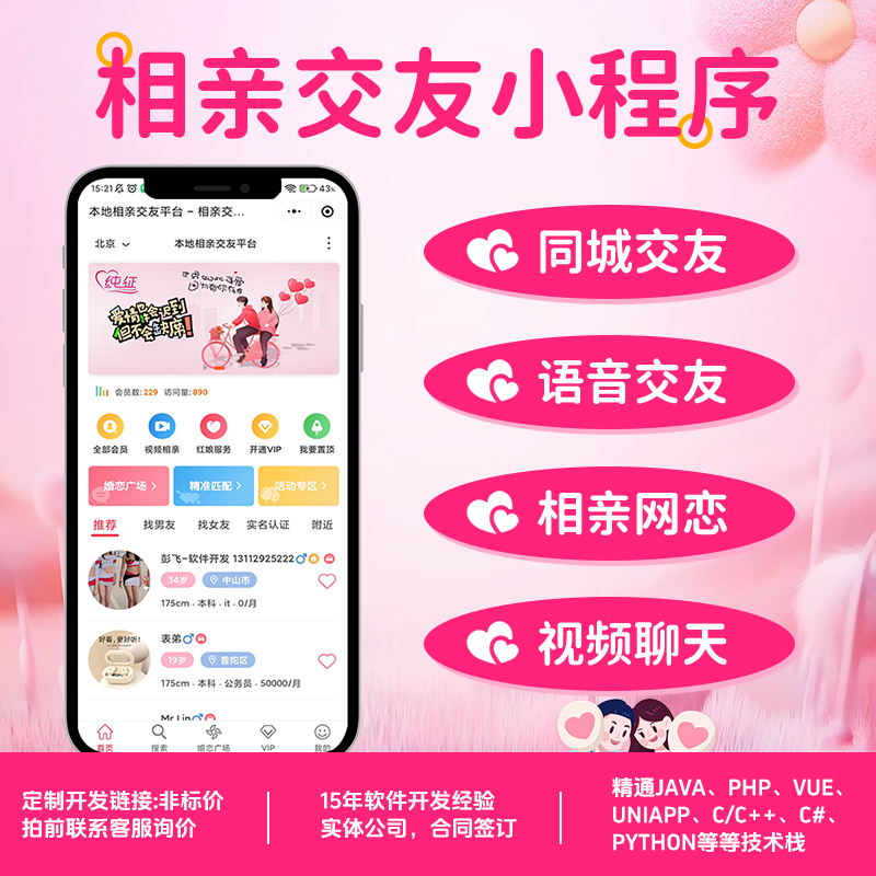 婚恋交友app系统开发约会聊天一对一视频相亲社交牵手APP源码定制