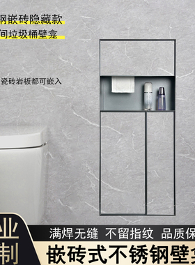 欢尚隐藏嵌入式不锈钢壁龛卫生间多功能垃圾桶置物柜厕所旁垃圾桶