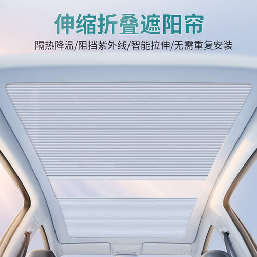 遮阳帘蔚来汽车天幕折叠式遮阳帘