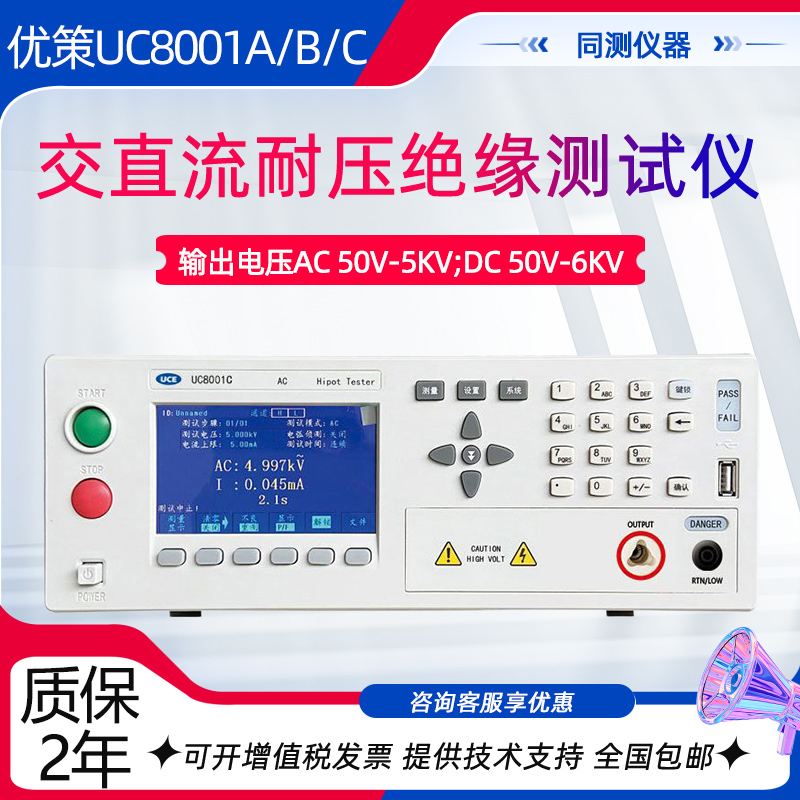 优策交直流耐压绝缘电阻UC8001C程控安规测试UC8001A高压检测试仪
