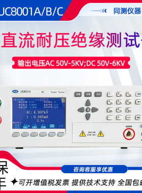优策交直流耐压绝缘电阻UC8001C程控安规测试UC8001A高压检测试仪
